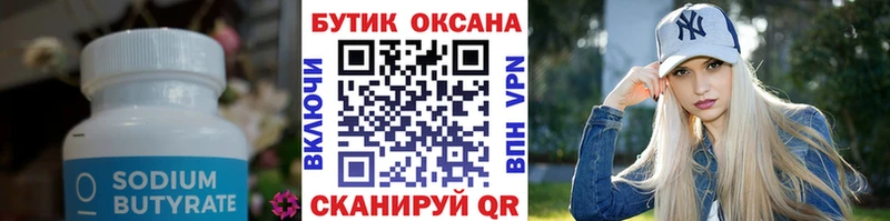 БУТИРАТ вода  где можно купить   Медынь 